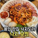 금홍홍어낙지전문점 | 용인 맛집 외대 낙지볶음 낙지 보쌈 낙지도가 점심 솔직후기