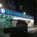대구간판 북구 시티병원 간판 천갈이 시공후기 입니다.