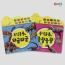 공룡사운드 | 공룡 사운드북 2권 세트 사용 후기, 아이가 너무 좋아하는 최고의 학습 교재!