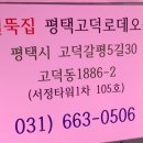 철뚝집평택고덕 이미지