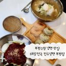 부평구청 냉면 맛집 추천 해장천국 천수냉면 부평점