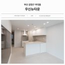 부산 금정구 부곡동 우신뉴타운 아파트 인테리어, 화사한 화이트 모던 컨셉