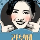 라보떼 이미지