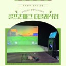 봉천스크린골프 | 봉천역스크린골프 골프존 파크 더클래식점 후기, 블랙점 24시간까지 비교해보니