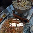 회장님댁 | [선릉역] 분위기 좋고 맛있는 선릉역맛집 술집 회장님댁 선릉점 후기