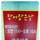 장어잡는날 이미지