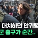 총구 손으로 막은 안귀령 대변인 이미지