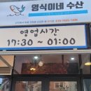 영식이네수산