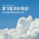 휴가철 피부 화상! 이천 태닝 텅스탠에서 예방 팁 알려드려요