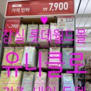 (주)휴먼하우징텍 | 월드몰] 유니클로 세일 득템! 14개월 아기 등원복 5000원~ &amp; 키즈로 완성한 친정엄마와 모녀 커플룩 후기 🧡