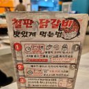 닭갈비제작소사직운동장점