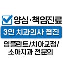 미금세브란스치과의원 이미지
