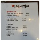 화동갈비주