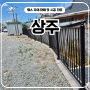 베이직디자인 | 상주휀스 시공 후기, 디자인휀스 베이직A형으로 완성한 경계 공간
