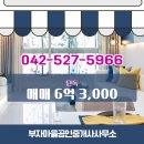 내동부동산공인중개사사무소 이미지