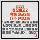 대일에너지 | 성모여고2 수강후기 (2026) + 찬혁쌤 수강후기