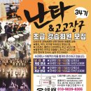 고고장구난타 초급 이미지