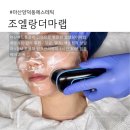 마산회원구 ⓒ-3 | 마산여드름관리 세멘시트 관리 받은 후기, 조엘랑더마랩에서 모공집중케어