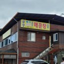 삼장매운탕 이미지