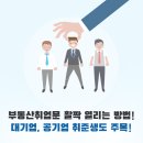 대한공경매사협회 | 부동산취업문 활짝 열리는 방법! 대기업, 공기업 취준생도 주목!