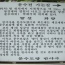 충북 영동군 옥천면 소재 신라고찰 "반야사 와 문수암" - 1 이미지