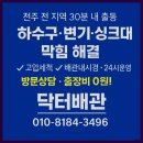 군산 누수&하수 이미지