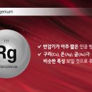 원자번호 111번 ‘뢴트게늄(Rg)’ 이미지