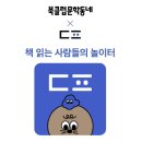 워너독 | 도파민보다 독파민! SNS에서 난리 난 책 읽기의 힘