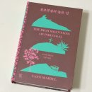 상원농장 투 | 얀 마텔 <포르투갈의 높은 산>을 읽고