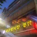 서문삼계탕 | 주안동 서문삼계탕 내돈내산 후기, 진한 국물과 추억의 전기구이 통닭 조합