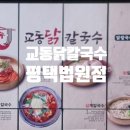 평택칼국수 법원점 이미지