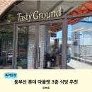 푸드코트 엘리시온 | 동부산롯데아울렛 식당 추천 아이랑 가기 편했던 푸드코트