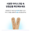 원아이스크림 이미지