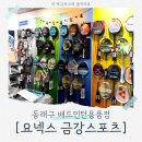 용품점 추천 요넥스 라켓, 의류, 신발 등 전부 갖춘 공식 판매점 [요넥스 금강스포츠] 정보 및 후기!