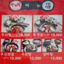 두거리우신탕 논산점 이미지