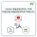 HAHA맞춤운동센터 이미지