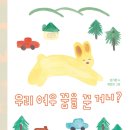 [우리 여우 꿈을 꾼 거니?] 강기원 선생님의 신간이 나왔습니다 이미지