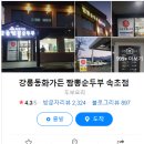 해수순두부 이미지