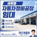 수원365공인중개사사무소 | 수원 세류동 자동차정비공장 임대 - 대지 500평·판금도장 시설 협의