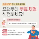 프랜컴퍼니