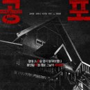 [영화 후기] 공포특급 (2025.04.06.) [★] ++