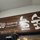 제주 외도 카툰앤북카페(+보드게임있음) 놀숲