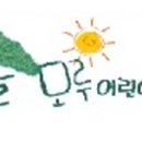 솔모루어린이집