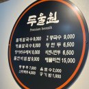 두울원명촌점