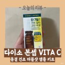 다이소 품절템 본셉 비타씨 동결 건조 더블샷 앰플 간단 후기 가격 성분 등
