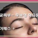 9강_ 얼굴(피부) 후보정 2 (동영상 no2) 이미지