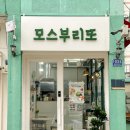 모스부리또 이미지