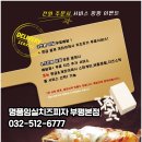 명품임실치즈피자 이미지