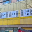 김민정수학학원