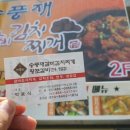 송풍재갈비김치찌개 이미지